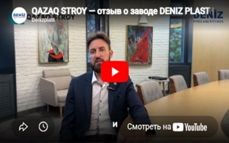 Отзыв: трубы для отопления DENIZ для ЖК CITY PLUS QAZAQ STROY