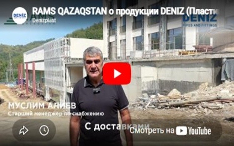 Отзыв: пластиковые трубы DENIZ для ЖК RAMS NAVOI 3.0 Rams Kazakhstan